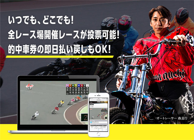 オートレースJPとは？