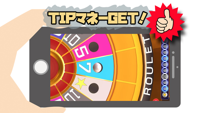 ゲーム感覚で使うことも可能な無料の「TIPメダル」