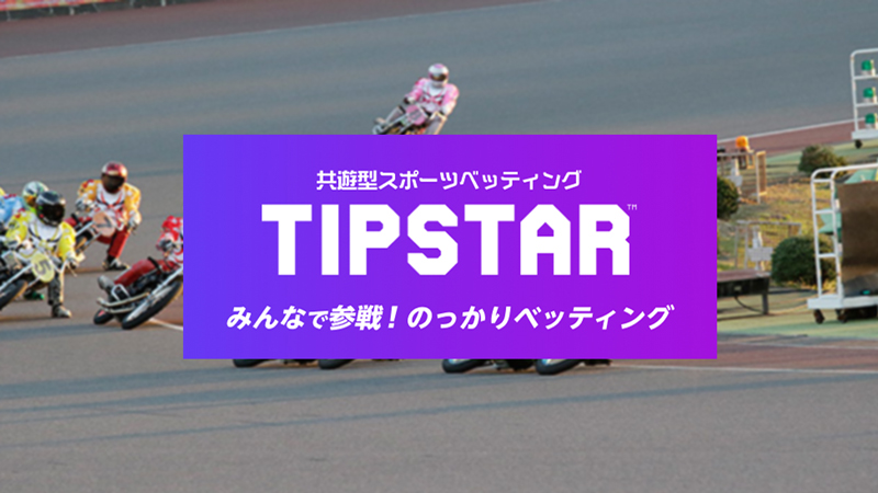 TIPSTAR（ティップスター）オートレースのAI予想やデータの詳細